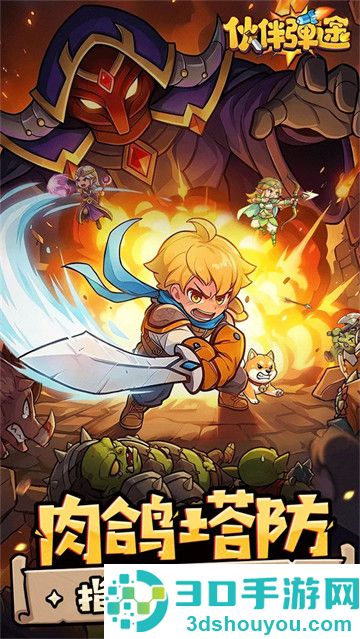 伙伴弹途最新版