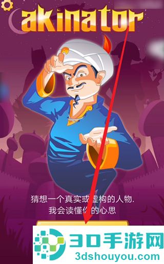 akinator下载安卓