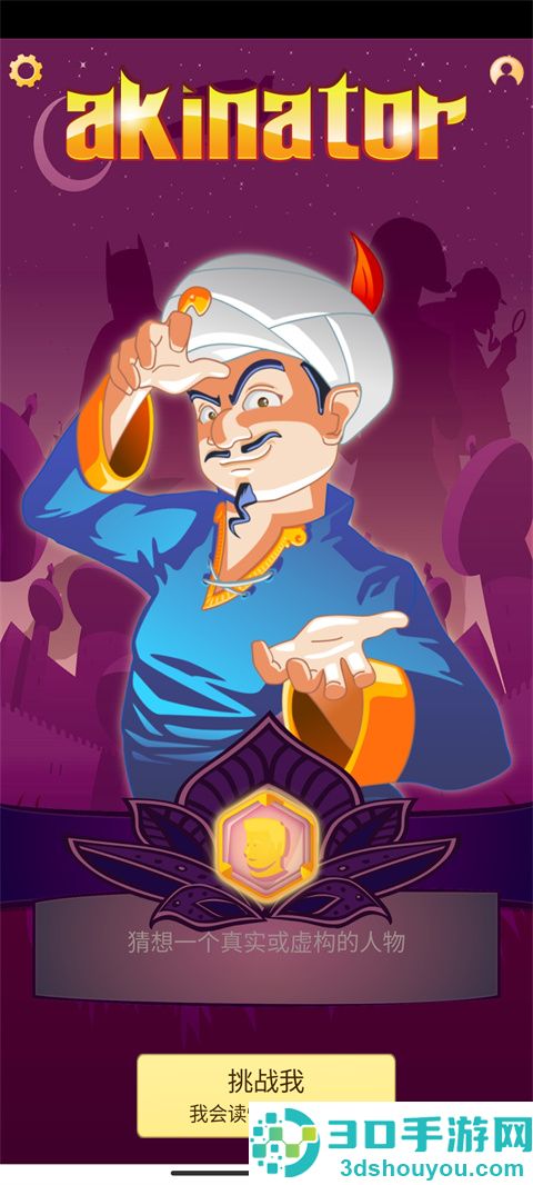akinator下载安卓