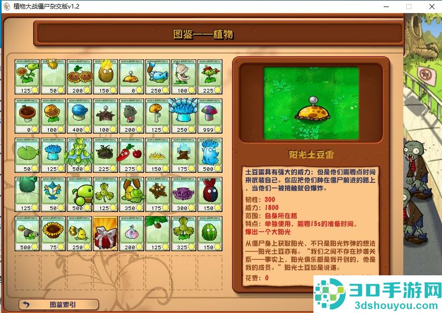 植物大战僵尸杂交版直装版3.11下载
