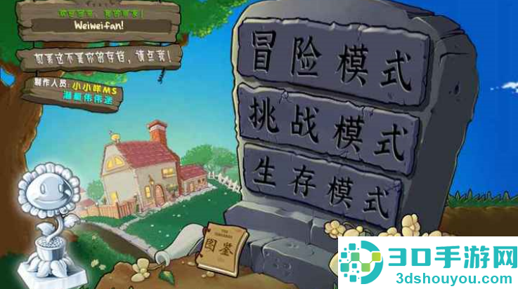 植物大战僵尸杂交版直装版3.11下载
