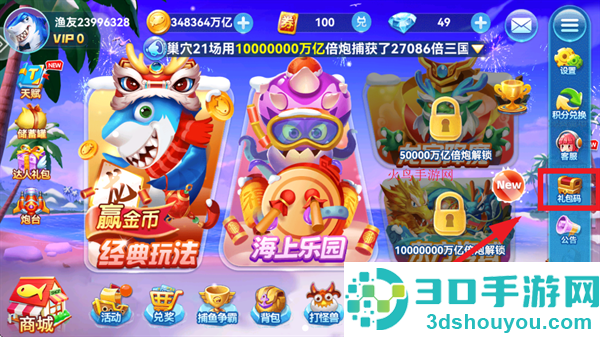哎呦捕鱼2.3版本软件在线下载