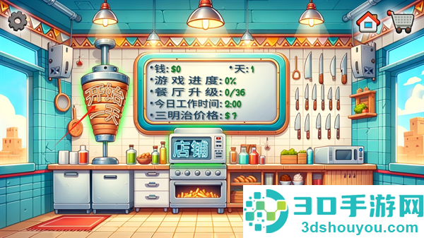 沙威玛传奇正版下载(Shawarma)