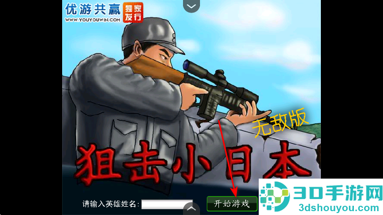 狙击小日本手机版下载安装免费