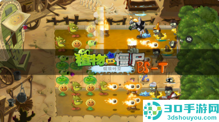 植物大战僵尸绽放时空版(PVZ BS-T)