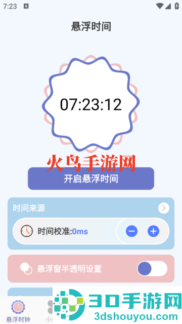 悬浮秒表app
