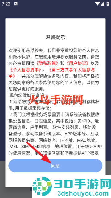 悬浮秒表app