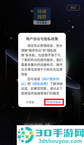 少年环球视野app