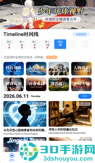 少年环球视野app