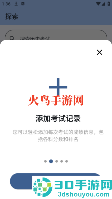 电子成绩单app