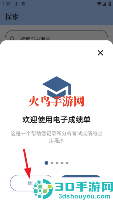 电子成绩单app