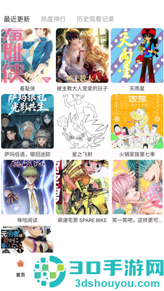86漫画最新免费版