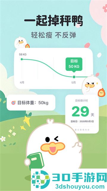 掉秤鸭app最新版