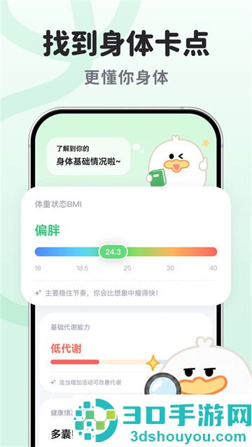 掉秤鸭app最新版