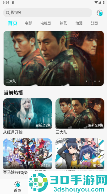 咪哆影视追剧软件