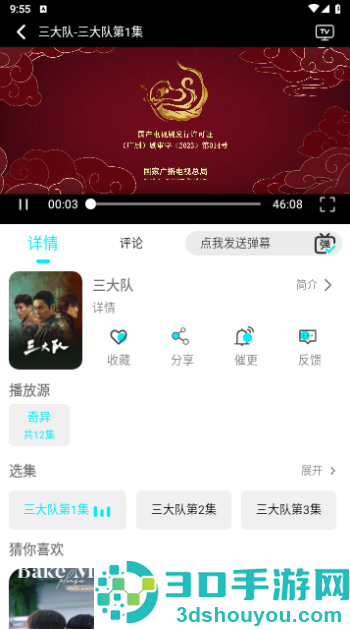 咪哆影视追剧软件