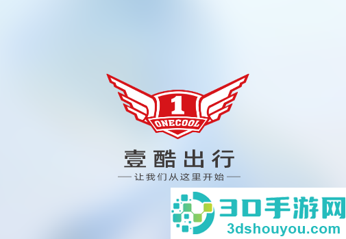 壹酷出行app官方下载