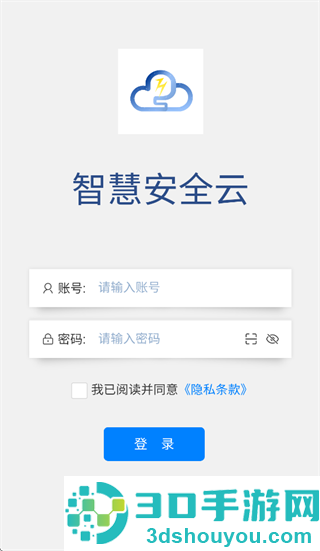 东信安全云app官方下载