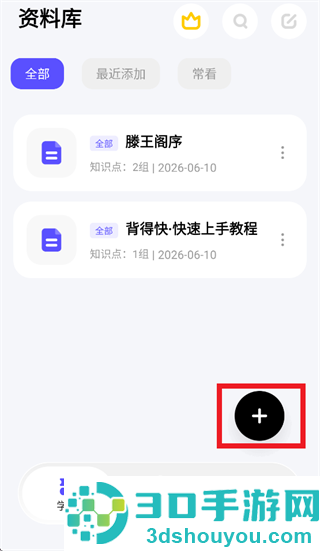 背得快app