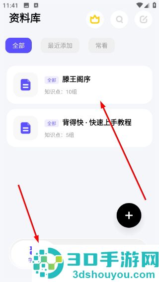 背得快app