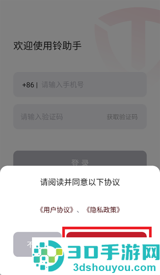 铃助手app