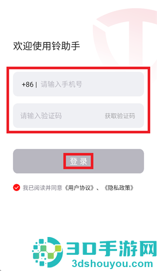 铃助手app