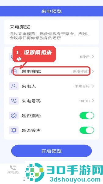 星耀来电秀下载