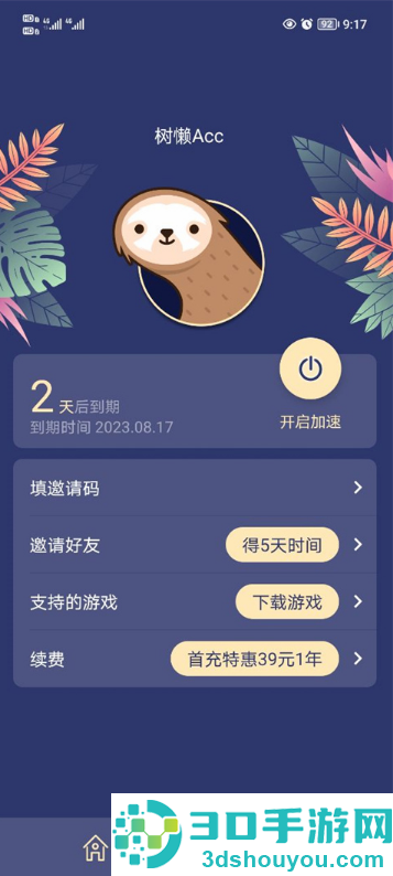 树懒Acc最新版本