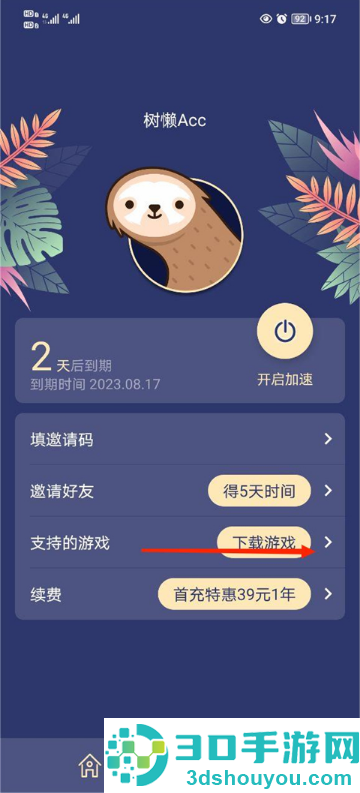 树懒Acc最新版本