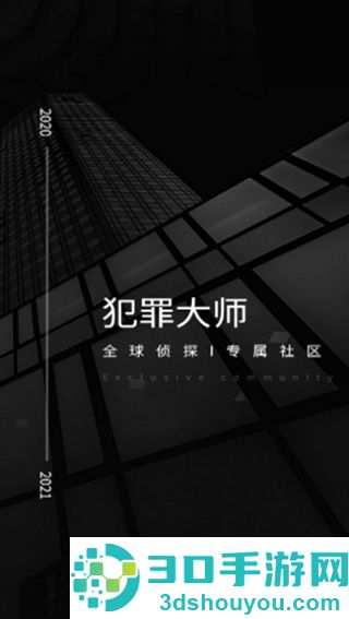 crimaster老版本手机版(侦探联盟)
