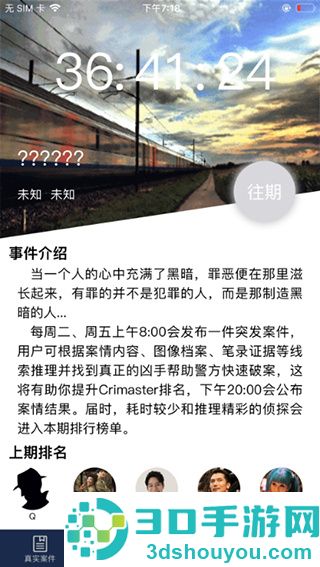 crimaster老版本手机版(侦探联盟)