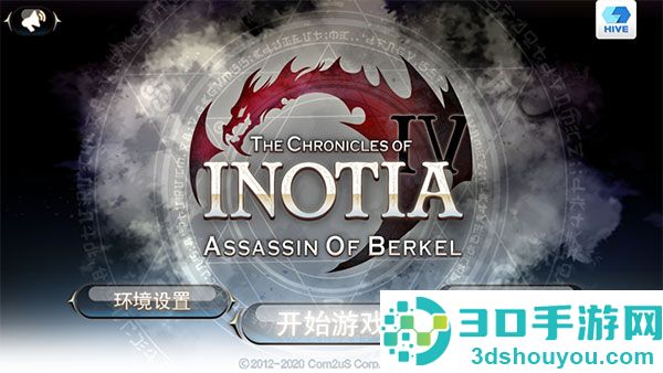 艾诺迪亚4内置MOD菜单(Inotia4)