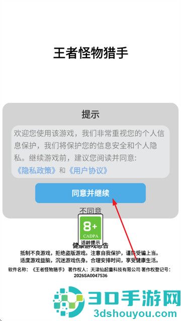 王者怪物猎手游戏