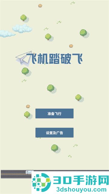 飞机踏破飞游戏