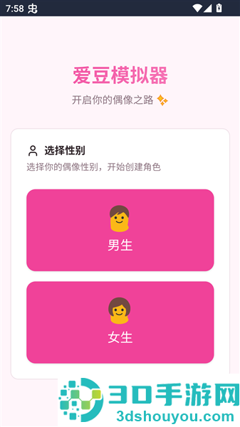 爱豆模拟器下载手机版