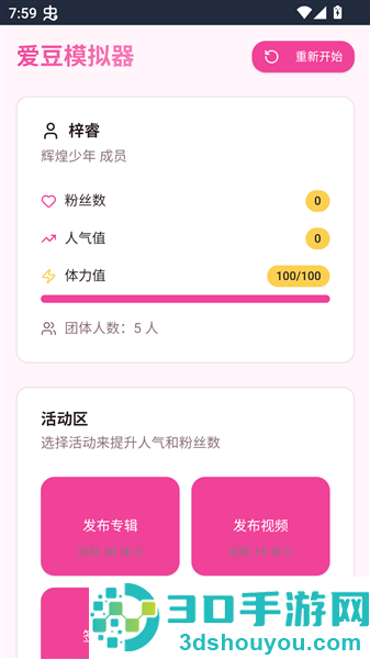 爱豆模拟器下载手机版