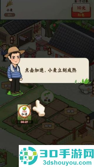 我的小农庄赚钱游戏