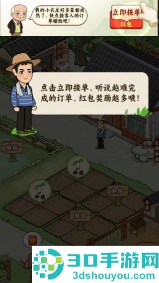 我的小农庄赚钱游戏