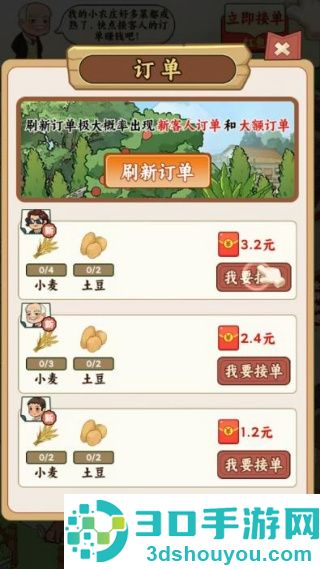 我的小农庄赚钱游戏