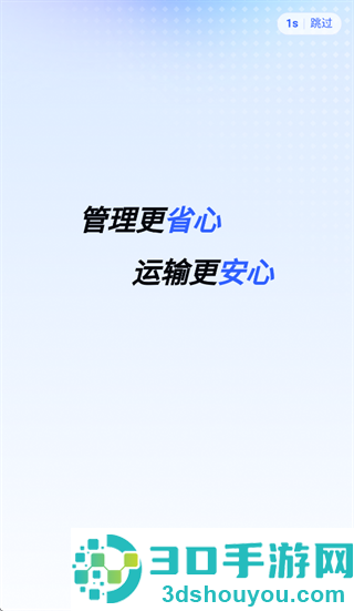 中导数智管家app