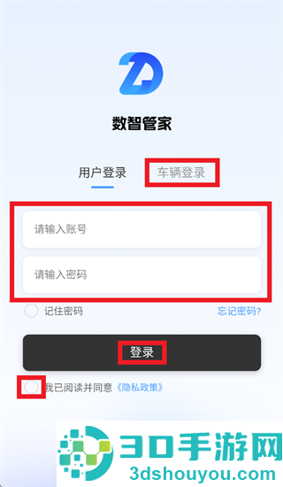 中导数智管家app