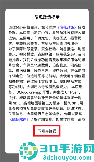 中导数智管家app