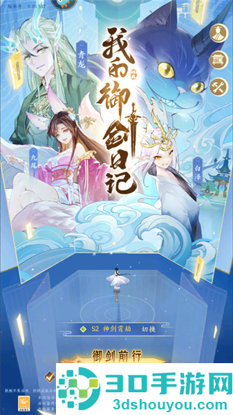 我的御剑日记官方