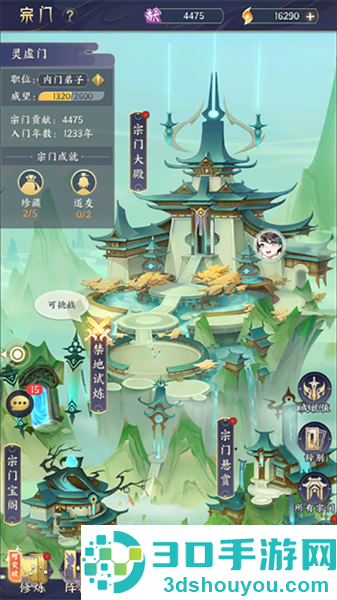我的御剑日记官方
