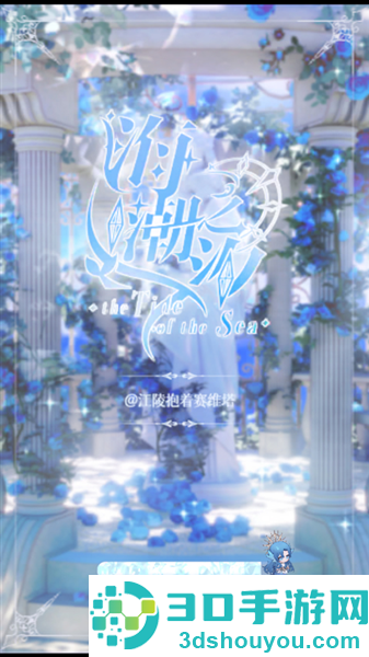 海潮之汐游戏正式版(海潮之汐(试玩版))