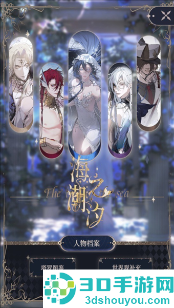 海潮之汐游戏正式版(海潮之汐(试玩版))
