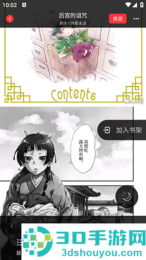 梦溪阁漫画官方版