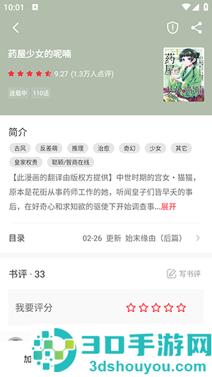 梦溪阁漫画官方版