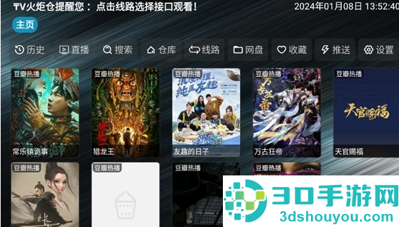 tv火炬仓