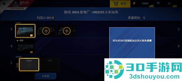 美国火车模拟器内置菜单版
